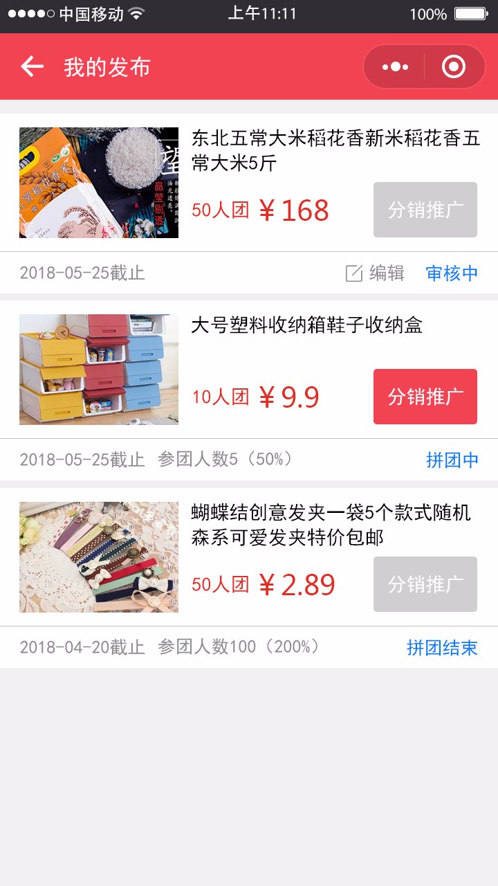 V拼團