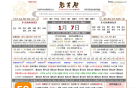 老黃歷網
