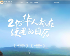 中華萬年歷