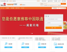 中國聯(lián)通網(wǎng)上營業(yè)廳自助服務(wù)欄目