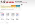 1518公司名稱吉兇查詢網站