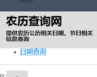 農歷查詢