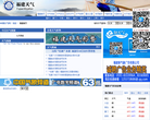 福建天氣預報