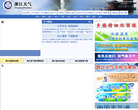 浙江天氣網