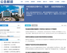 中國證券網公告解讀