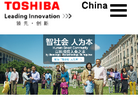 東芝中國