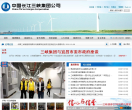 中國長江三峽集團公司