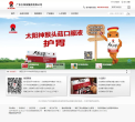 廣東太陽神集團有限公司