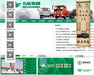 五征集團