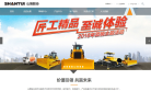 山推工程機械股份有限公司