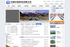 中國中鐵股份有限公司