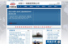 中鐵十一局集團有限公司