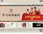 羅馬利奧磁磚