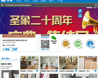 圣象集團(tuán)有限公司