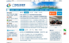 廣東建設信息網(行業服務版)