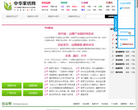 中華家紡網