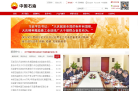 中國石油