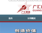 廣匯能源