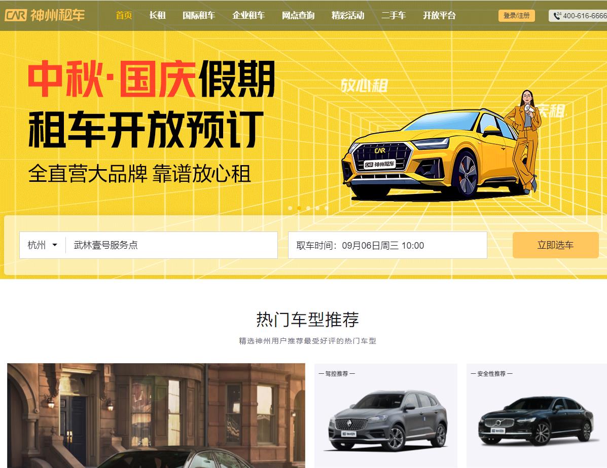 神州租車