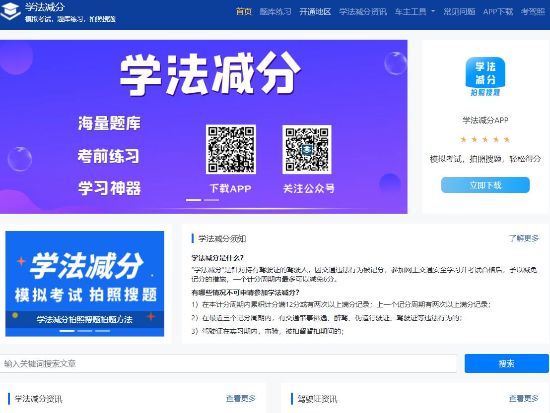 學法減分網