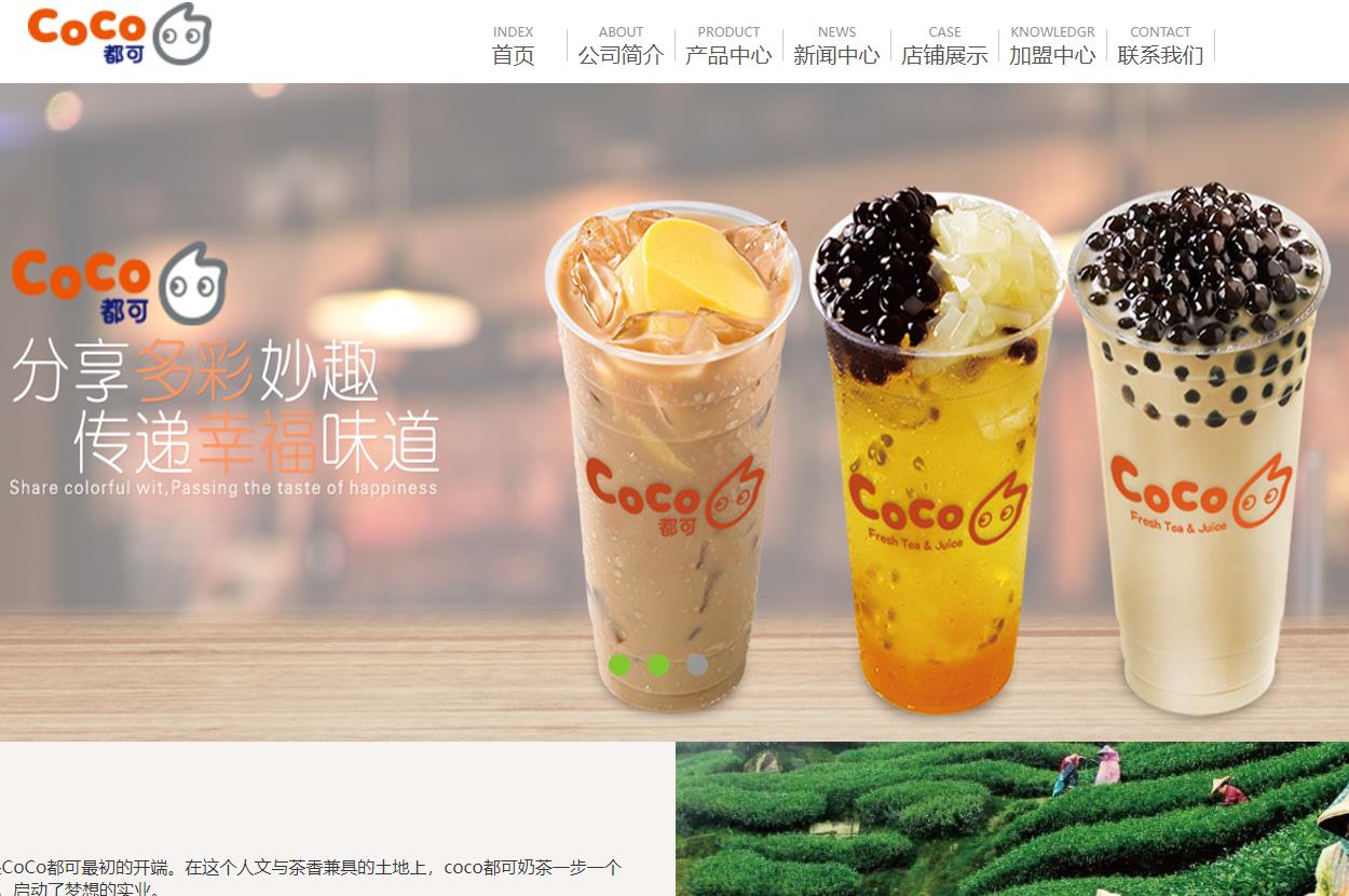 CoCo都可茶飲官方網站