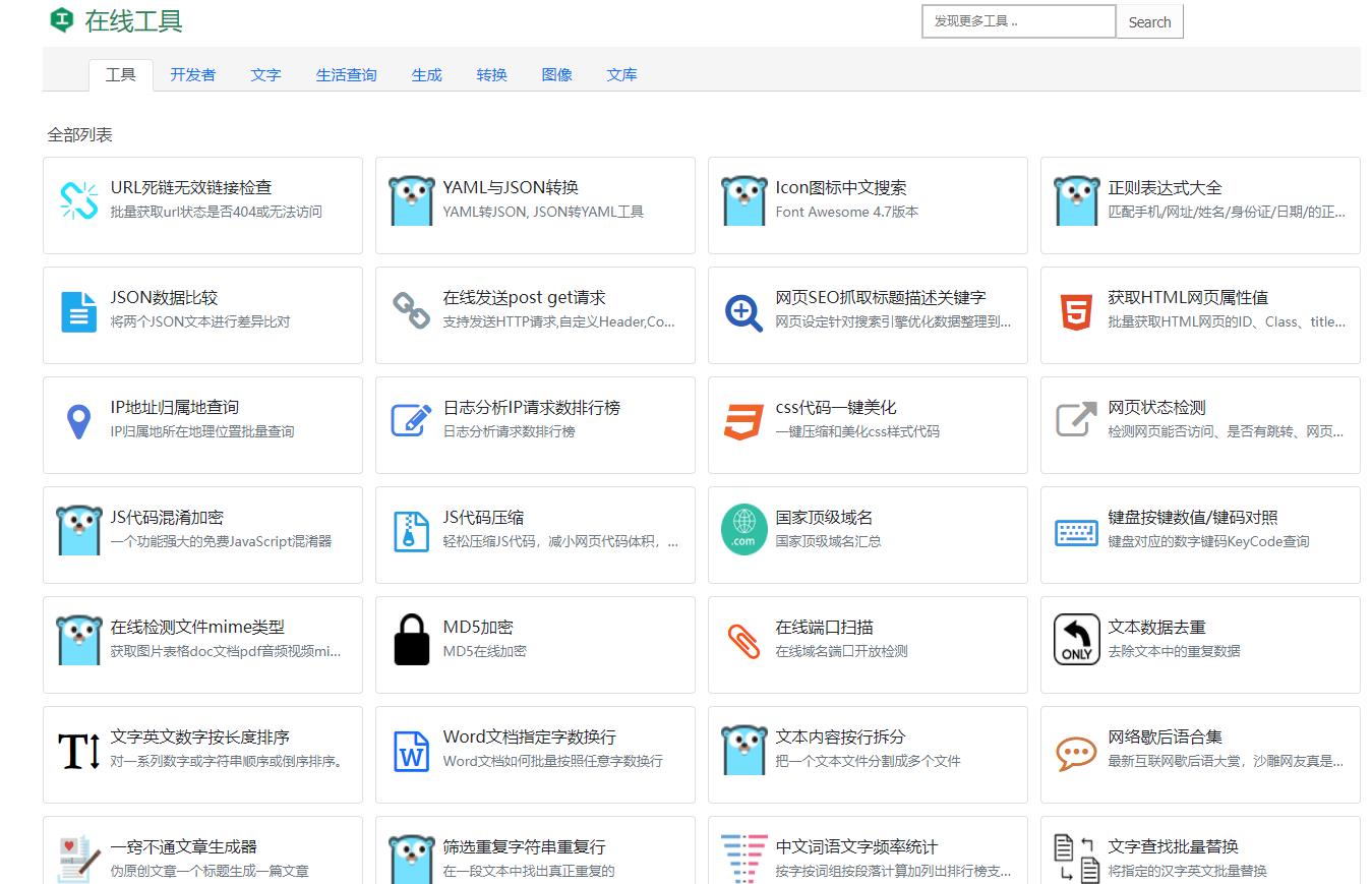 愛問在線工具
