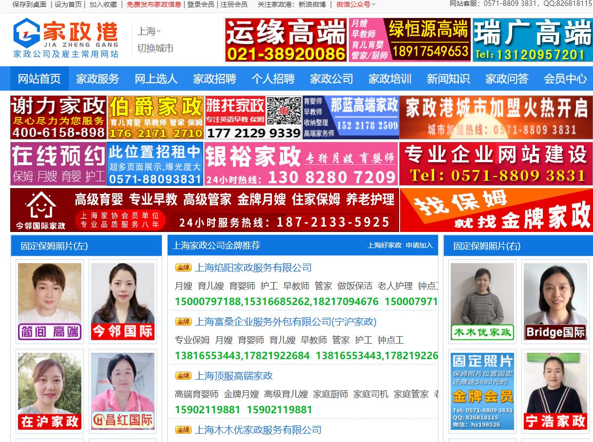 上海家政網