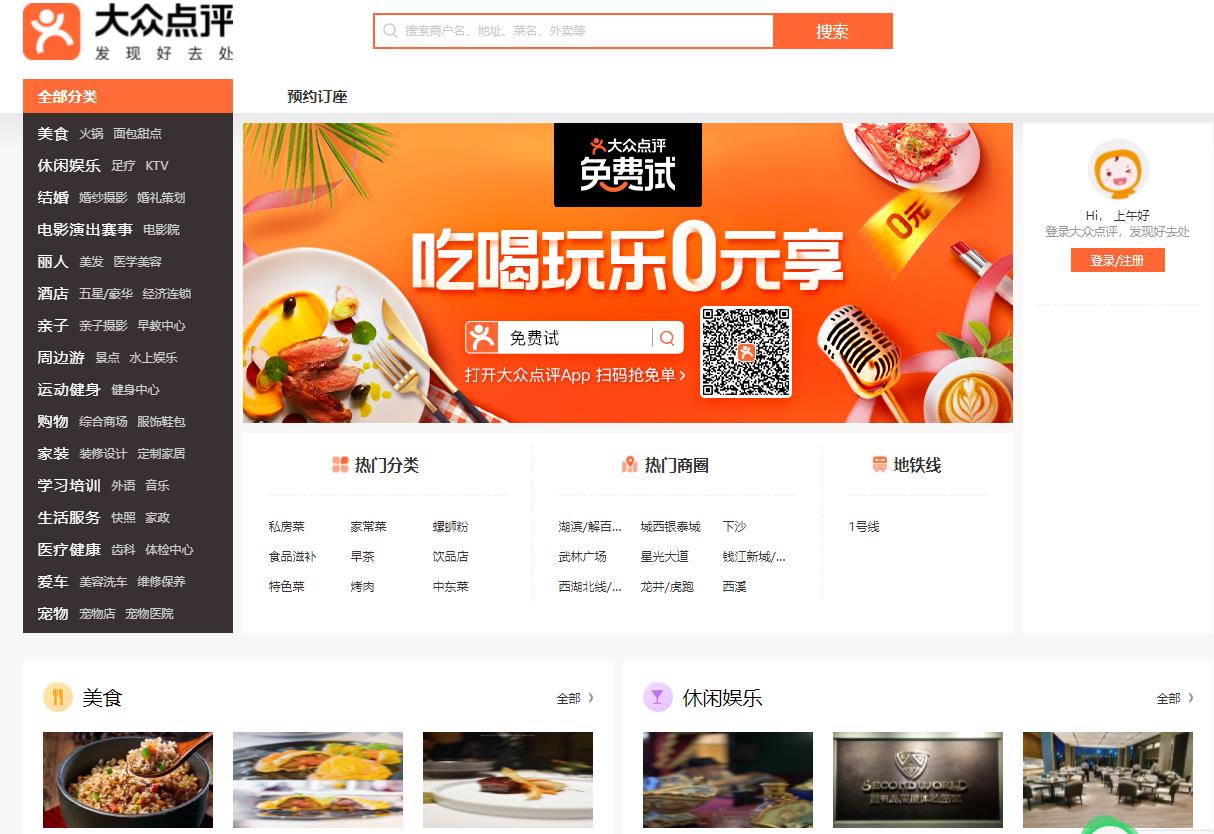 大眾點評網