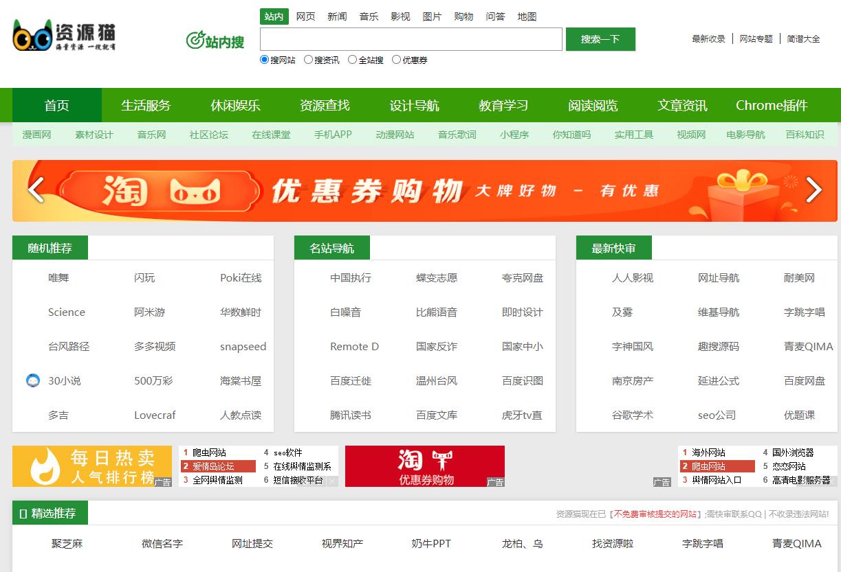 資源貓