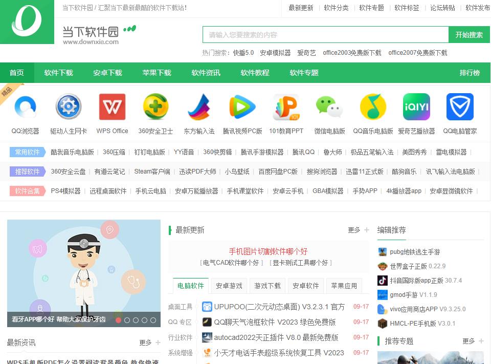 當下軟件園