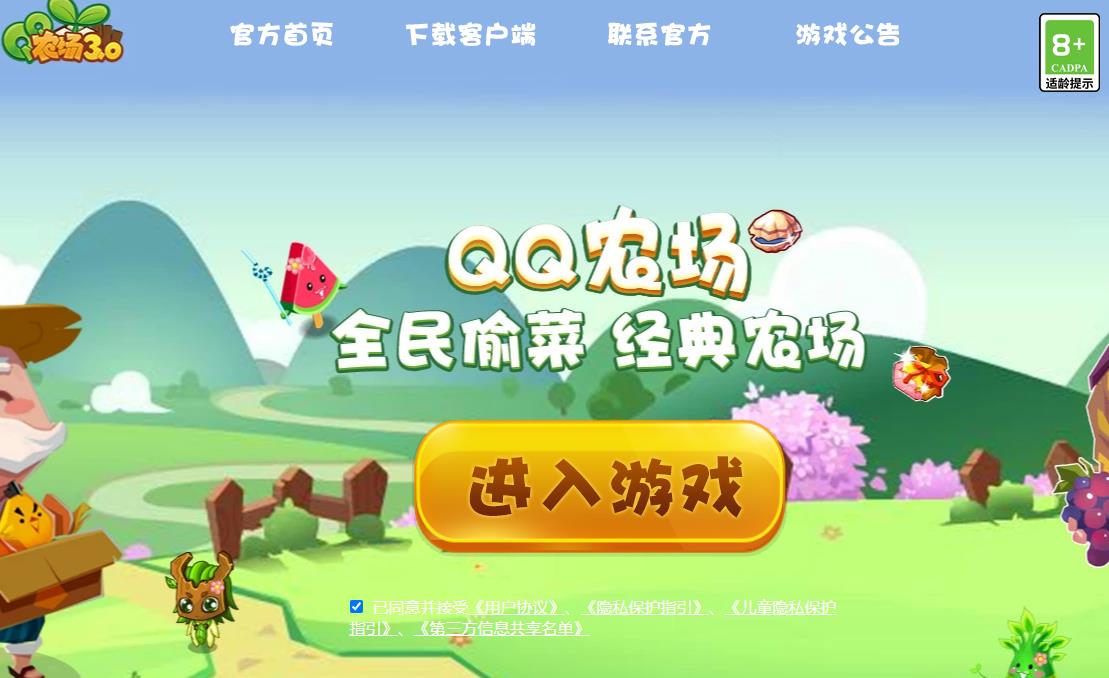 QQ農場