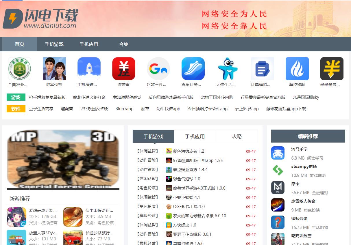 閃電下載網(wǎng)
