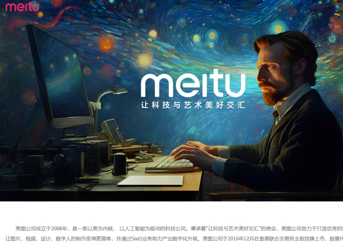 美圖公司