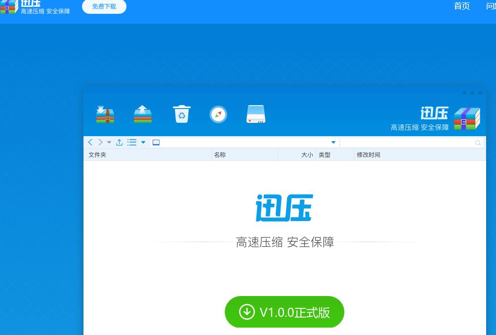迅壓