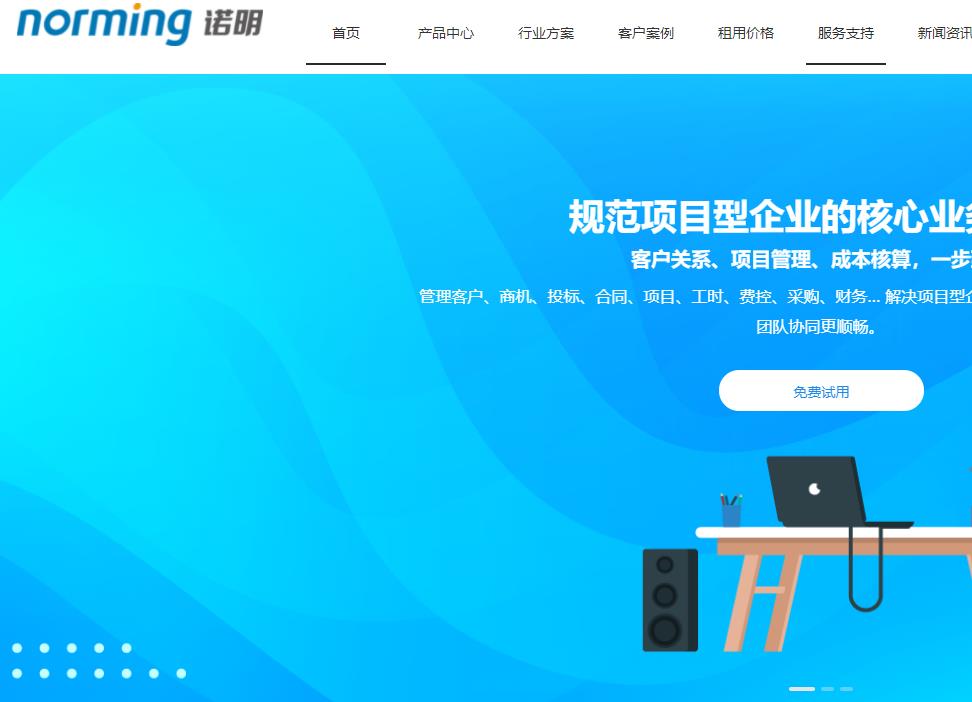 諾明軟件