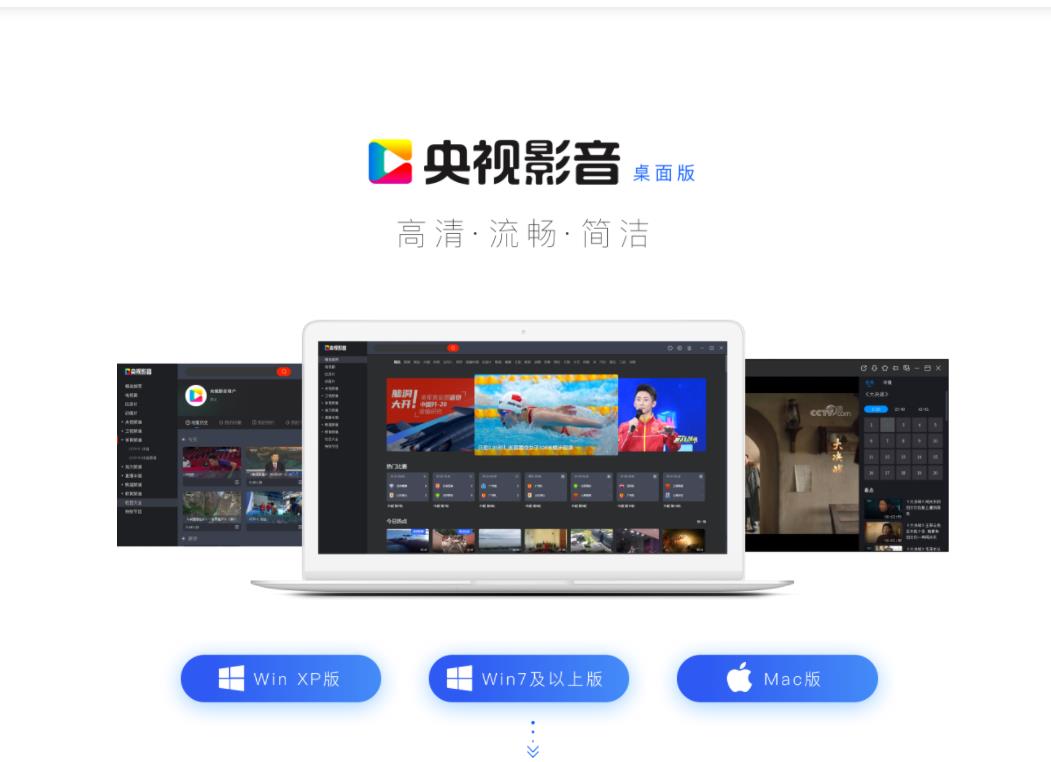 央視影音客戶端