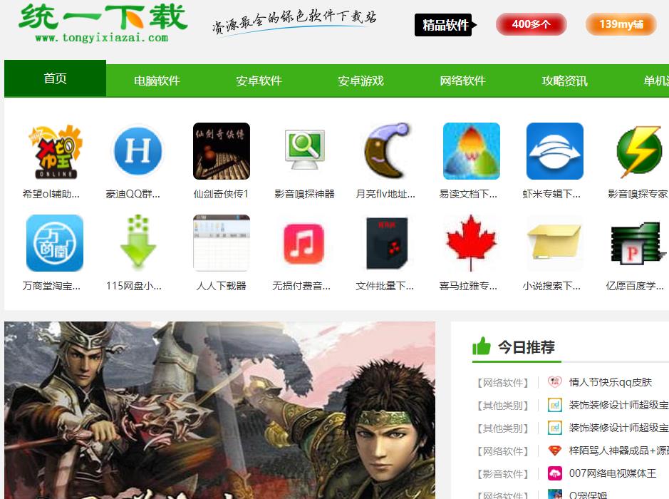 統一下載
