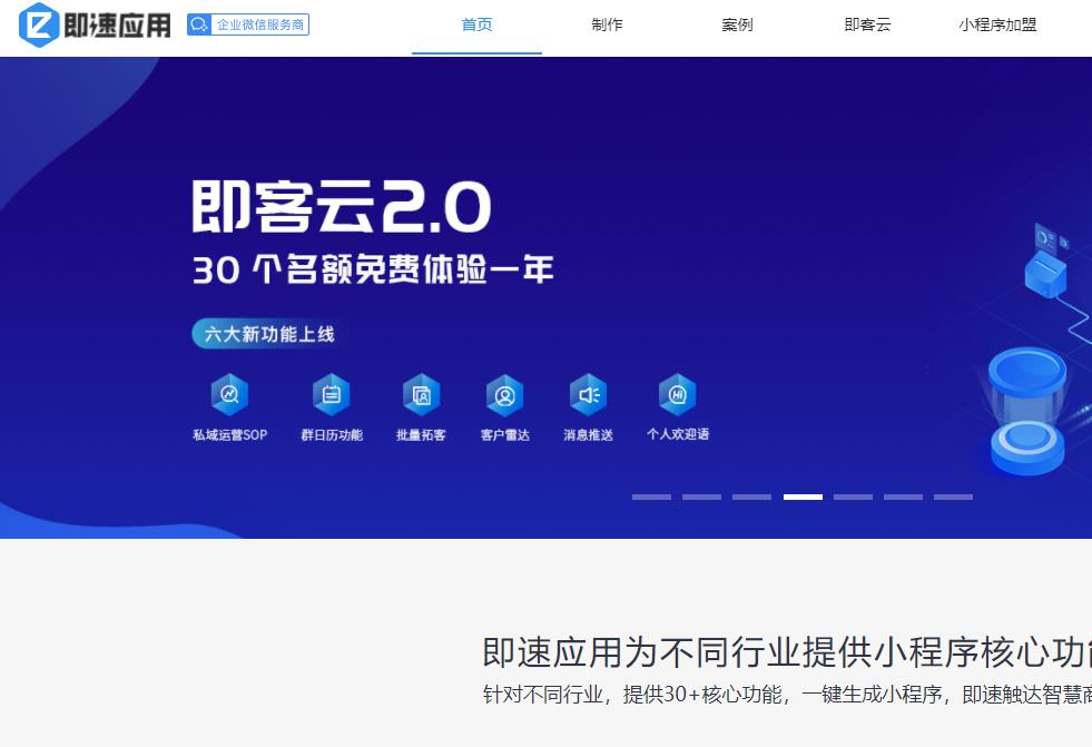 即速應用