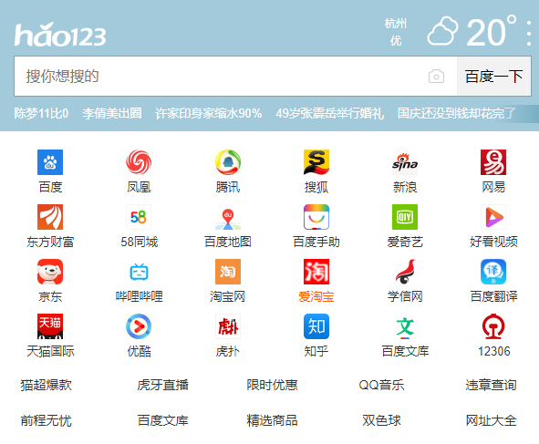 hao123導航