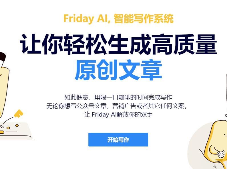 HeyFriday - 智能AI寫(xiě)作