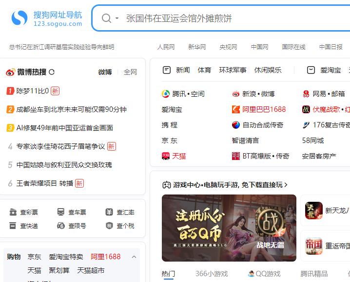 搜狗網址導航