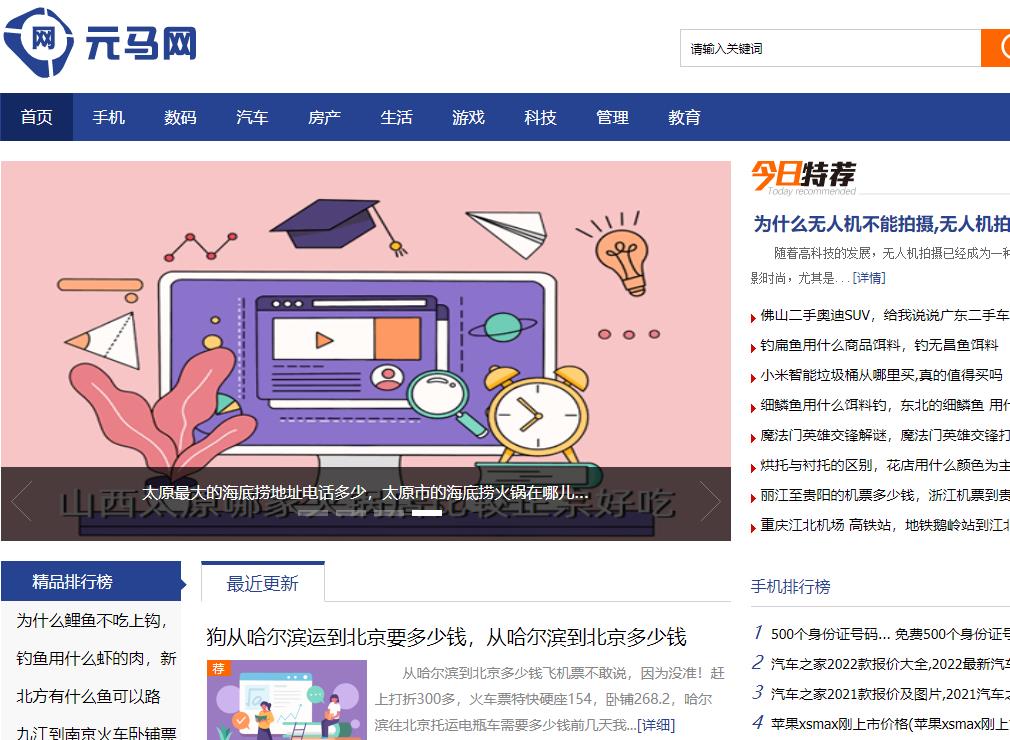 元馬網
