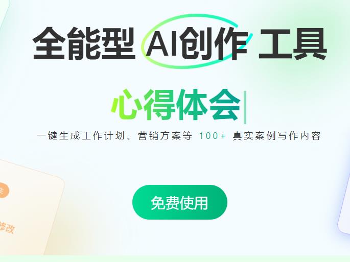筆靈AI寫作
