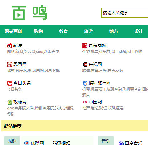 百鳴網(wǎng)站百科