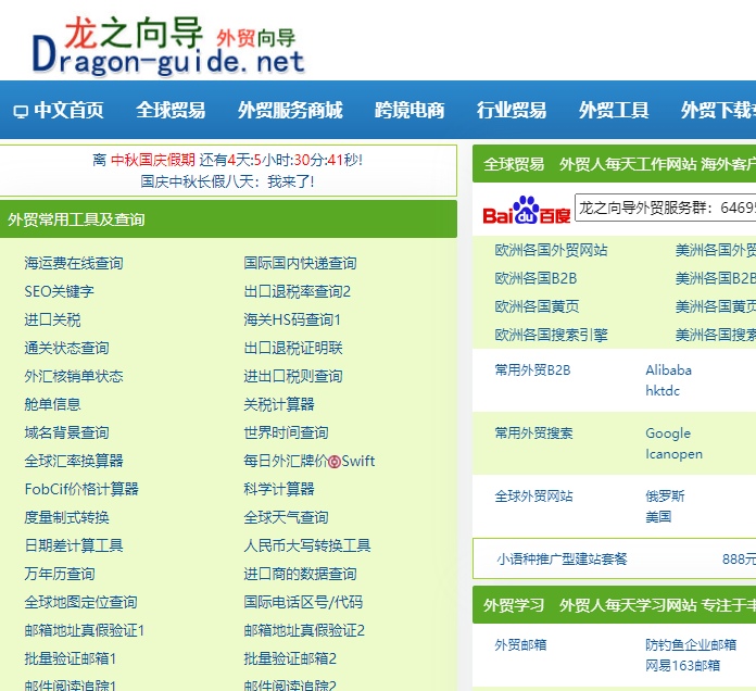 龍之向導外貿網址之家