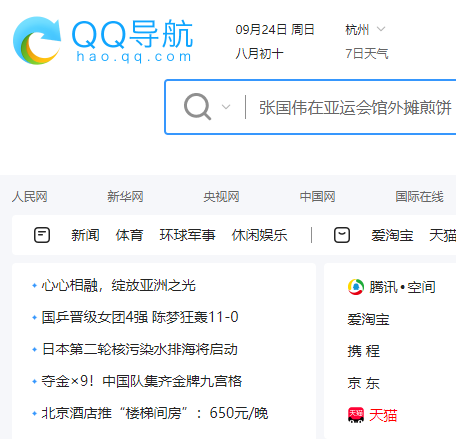 QQ上網導航