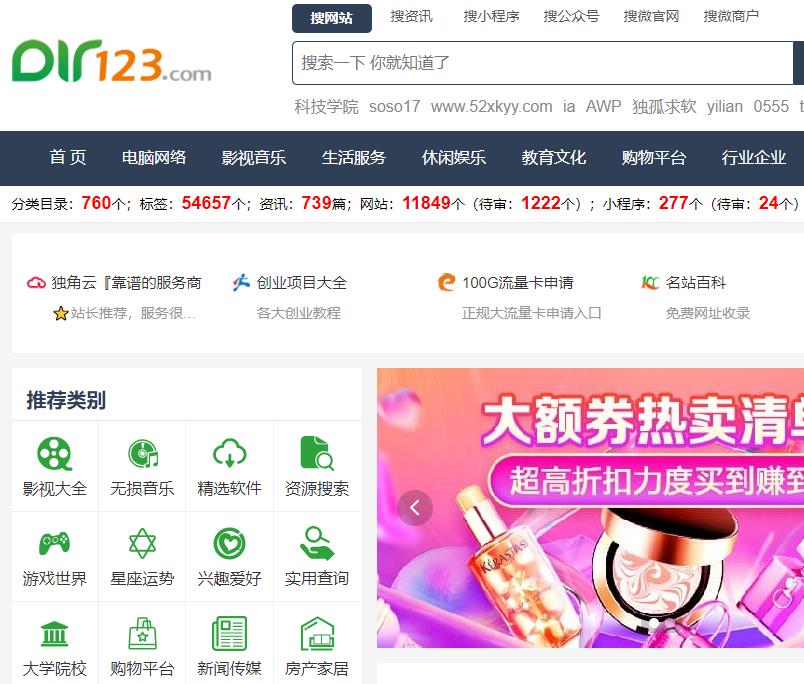 dir123目錄大全