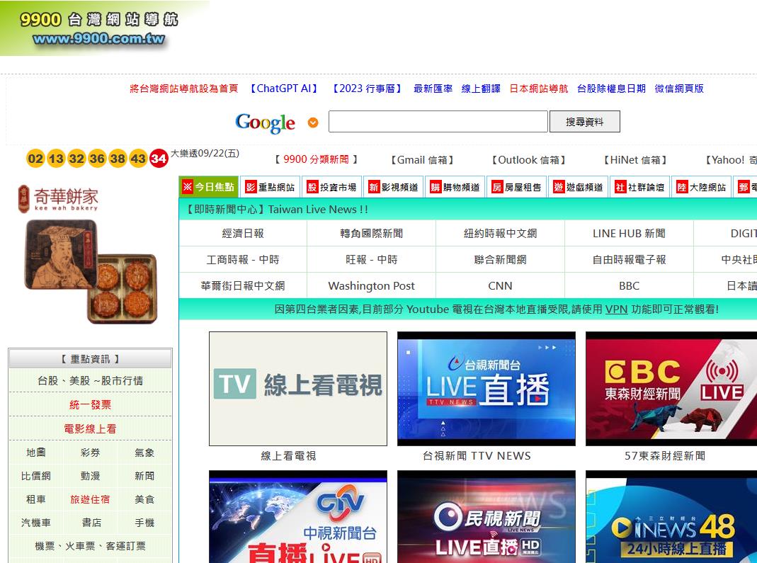 9900 臺灣網站導航