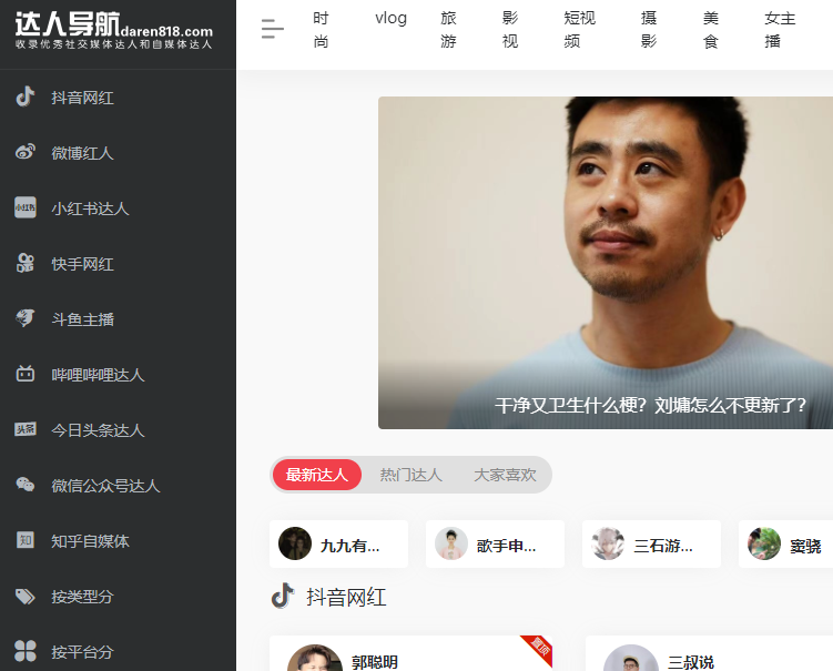 達(dá)人導(dǎo)航
