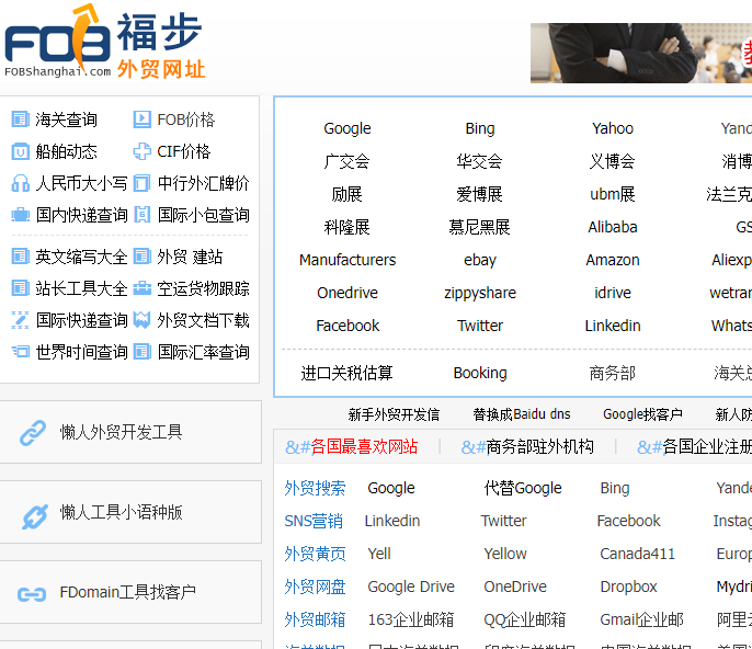 福步外貿網址